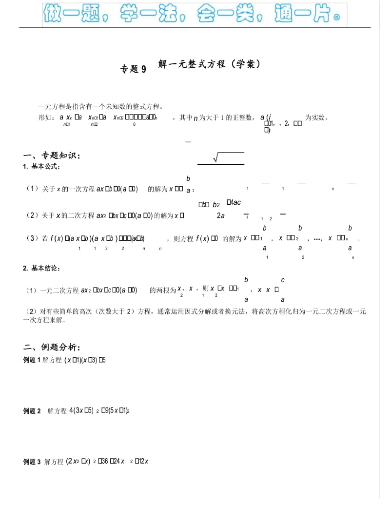 2019年上海高中自主招生数学 专题09解一元整式方程(学案).docx_第1页