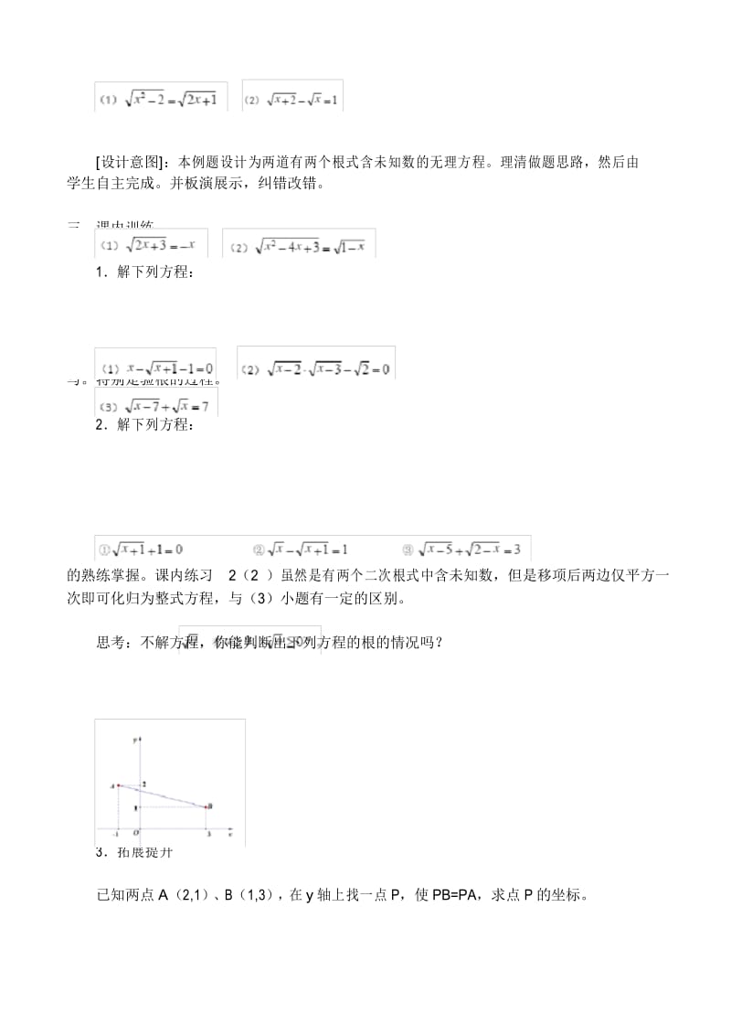 无理方程 优质课教案.docx_第3页