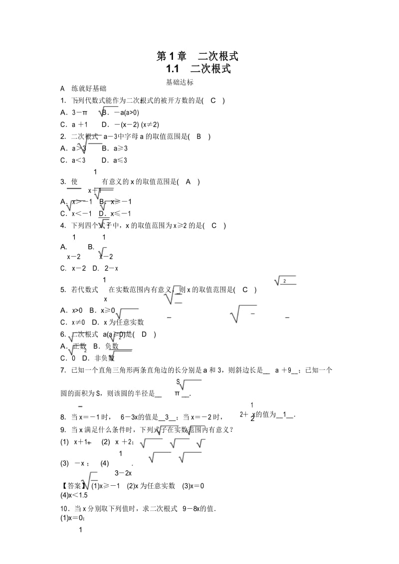 浙教版八年级数学下册《1.1二次根式》同步练习(含答案).docx_第1页