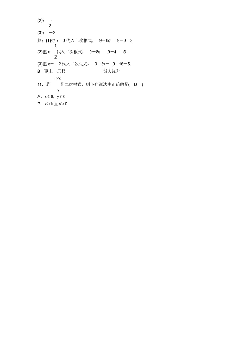 浙教版八年级数学下册《1.1二次根式》同步练习(含答案).docx_第2页