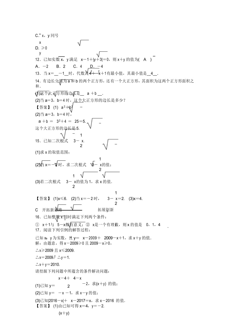 浙教版八年级数学下册《1.1二次根式》同步练习(含答案).docx_第3页