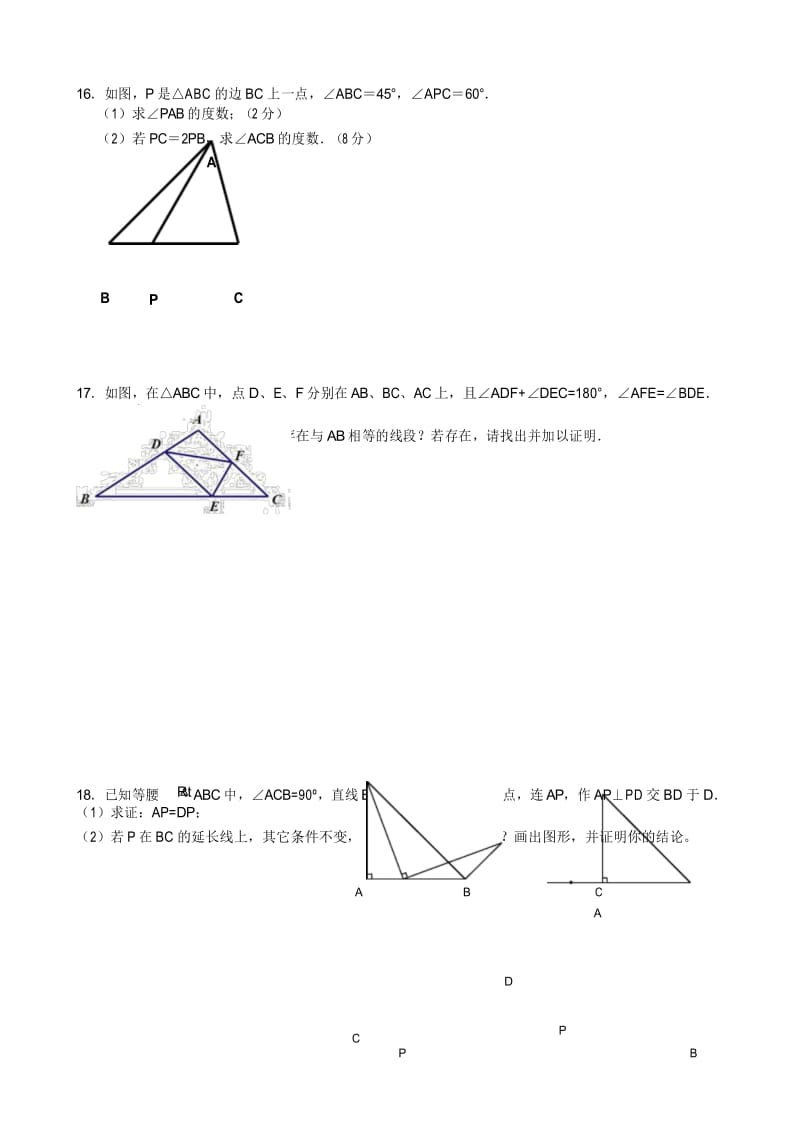 新人教八年级数学上整式的乘法及典型几何题10月15日周末练习.docx_第3页
