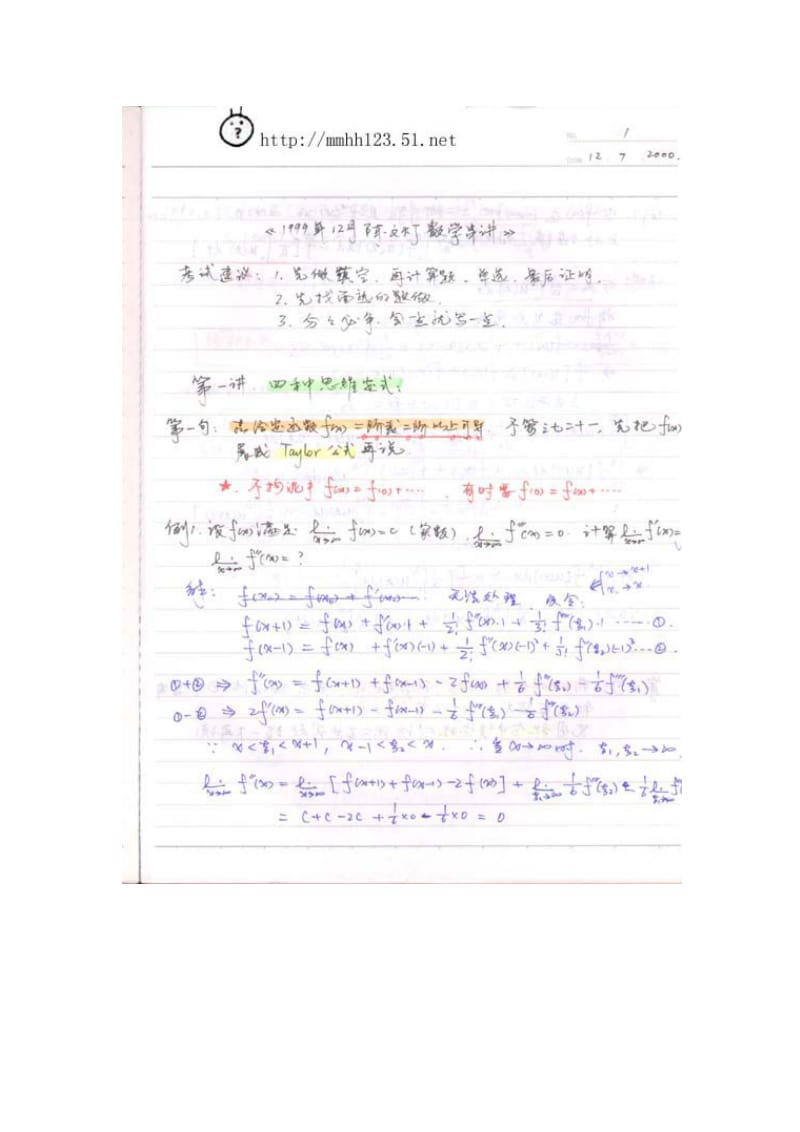 陈文灯考研数学笔记.docx_第2页