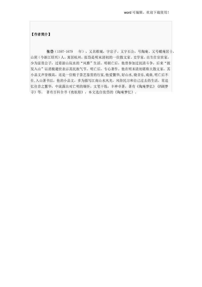 《湖心亭看雪》全文及翻译.docx_第3页