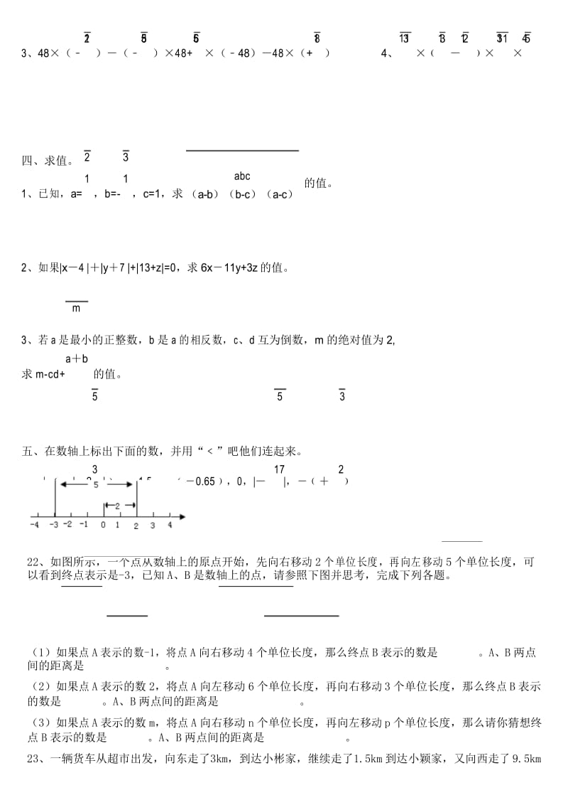 七年级上册数学第一单元练习题.docx_第3页