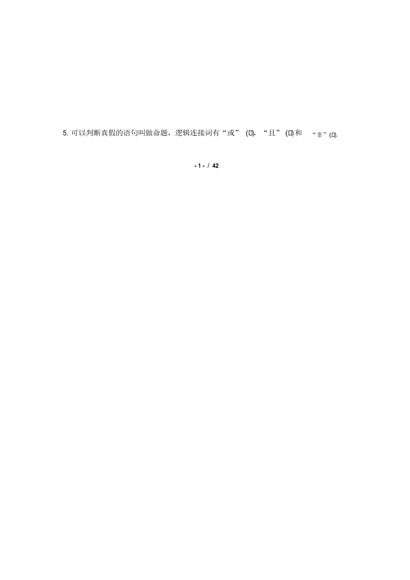 高考数学全套知识点(通用版) 42.docx_第2页