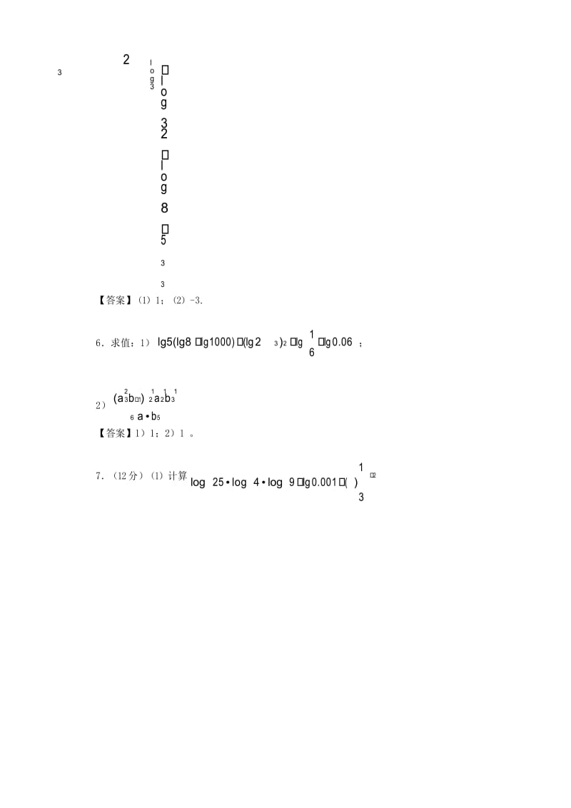 指数对数计算题含答案.docx_第2页