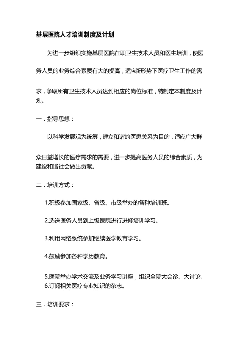 医师培训制度(9).docx_第1页