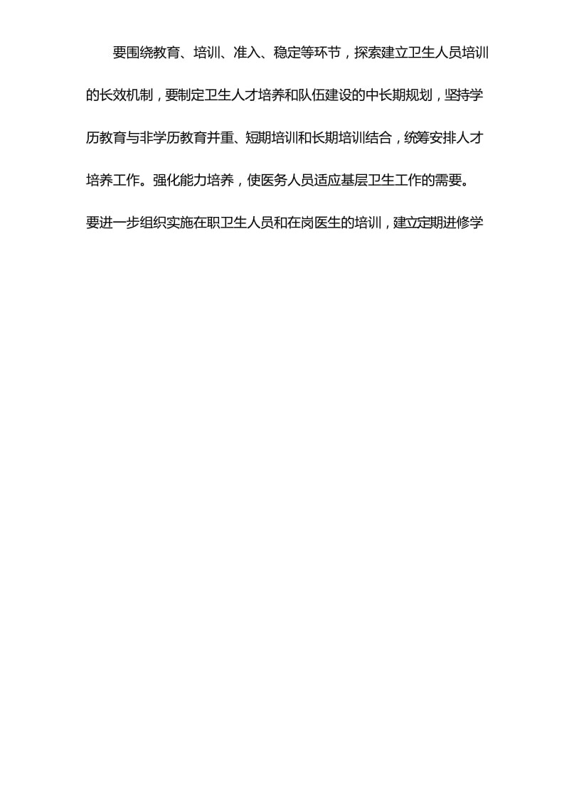 医师培训制度(9).docx_第2页