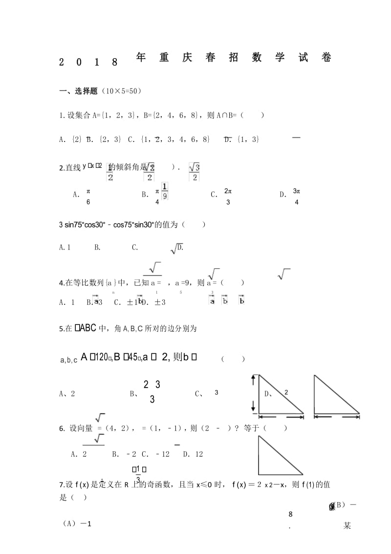 高级春招数学试题.docx_第1页