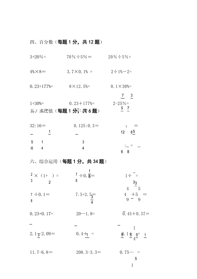 小学数学六年级下册口算题1讲课教案.docx_第3页