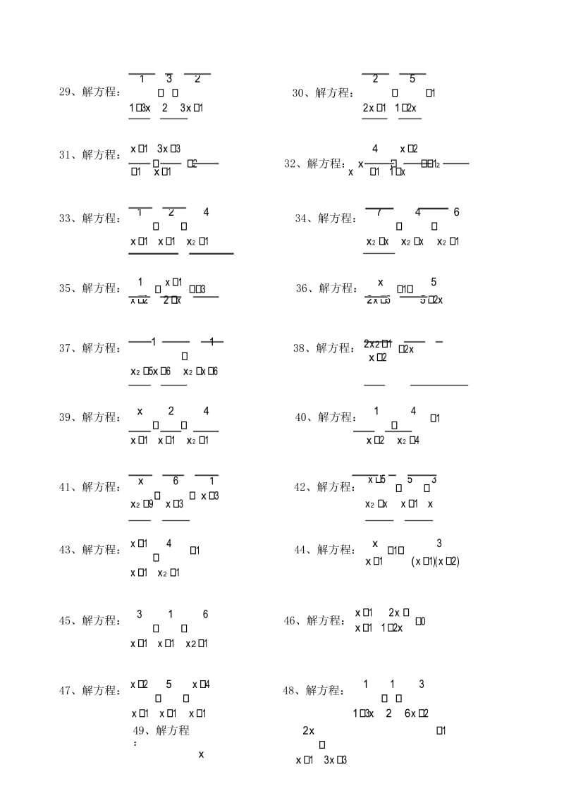 分式方程计算题一.docx_第3页