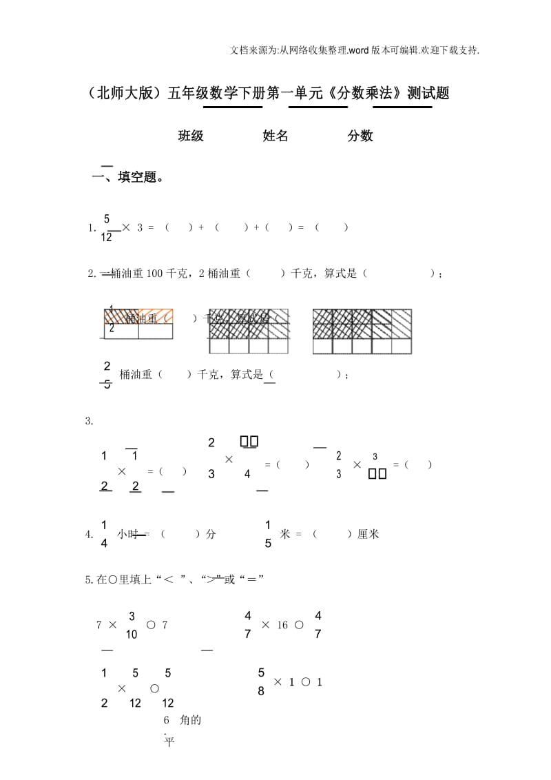 北师大版五年级数学下册第一单元分数乘法测试题.docx_第1页