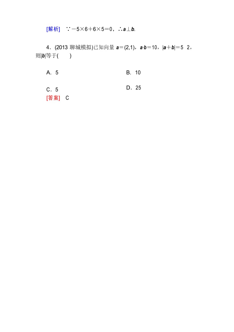 2014《成才之路》高一数学(人教A版)必修4基础巩固：2-4-2 平面向量数量积的坐标表示、模、夹角.docx_第2页