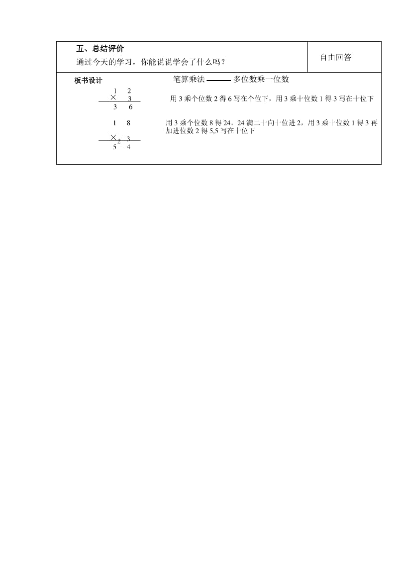 三年级数学上册《笔算乘法例1例2》教学设计.pdf_第3页