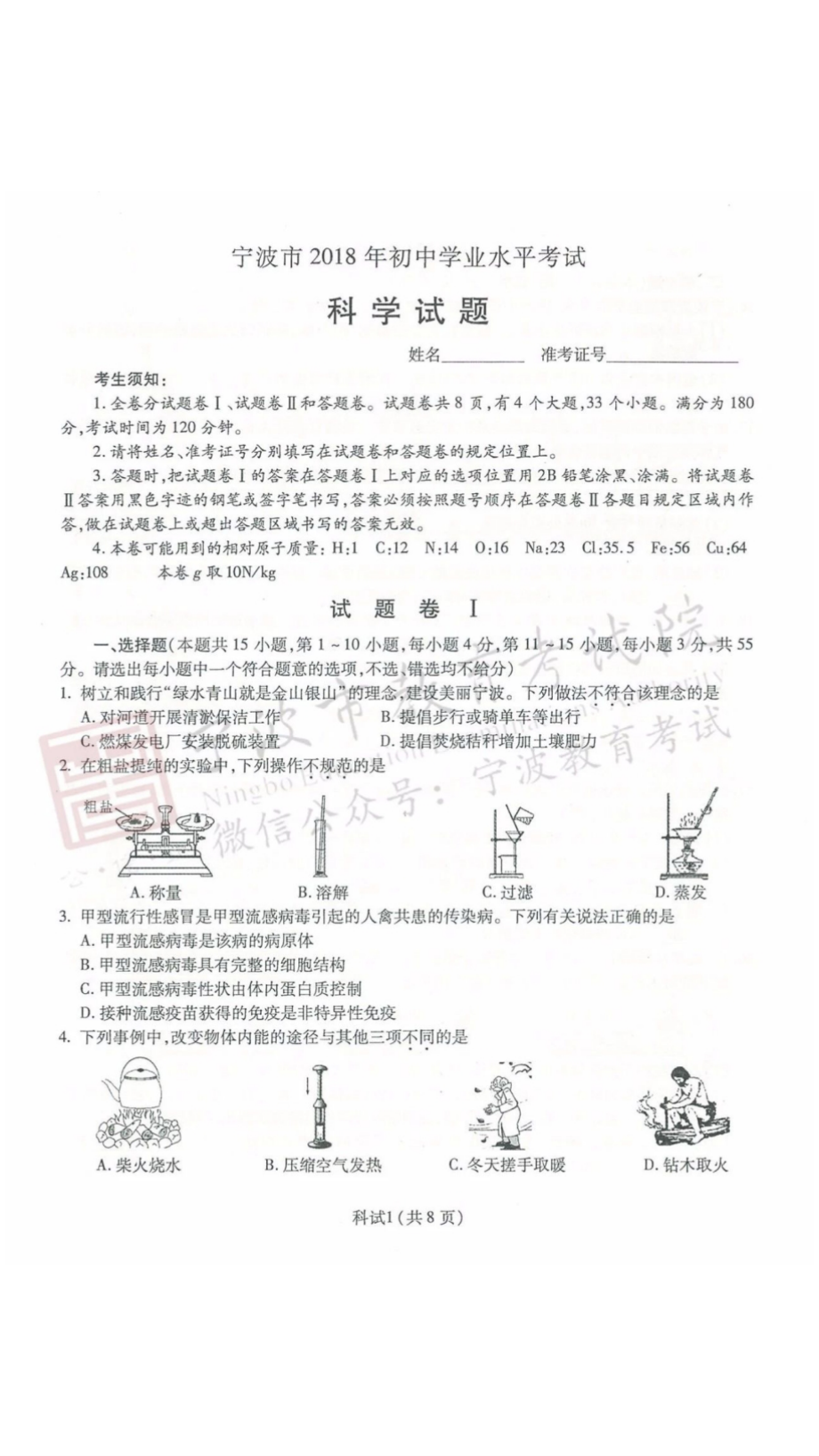 宁波市初中学业水平考试科学试题及答案.ppt_第1页