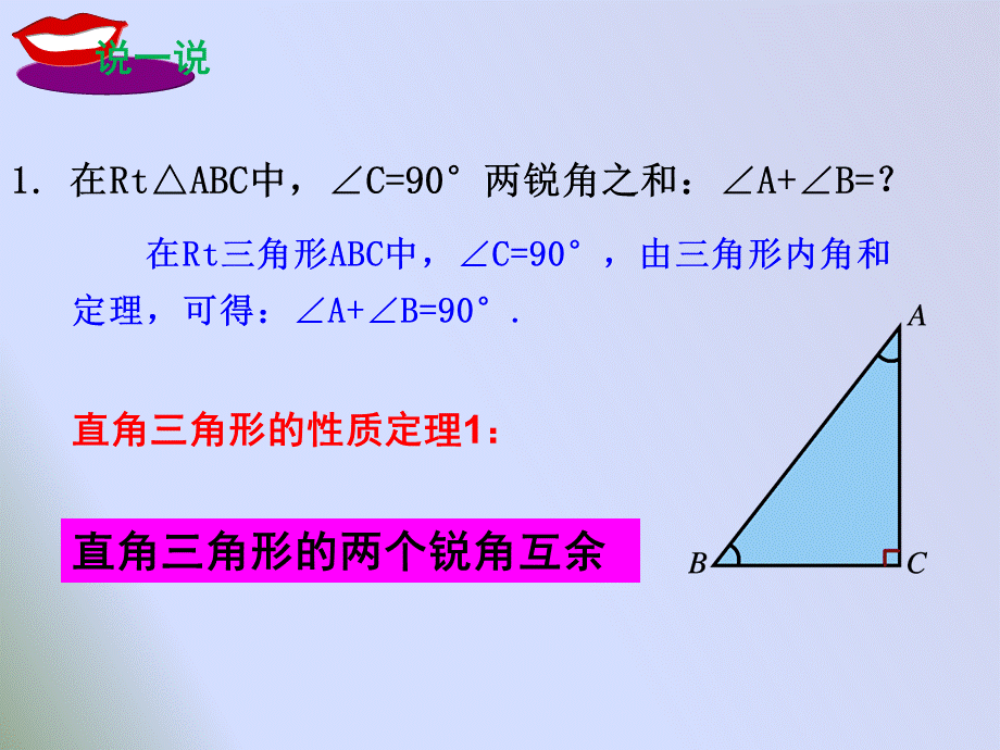 新湘教版八年级数学下册第1.1.1 直角三角形的性质和判定.ppt_第2页