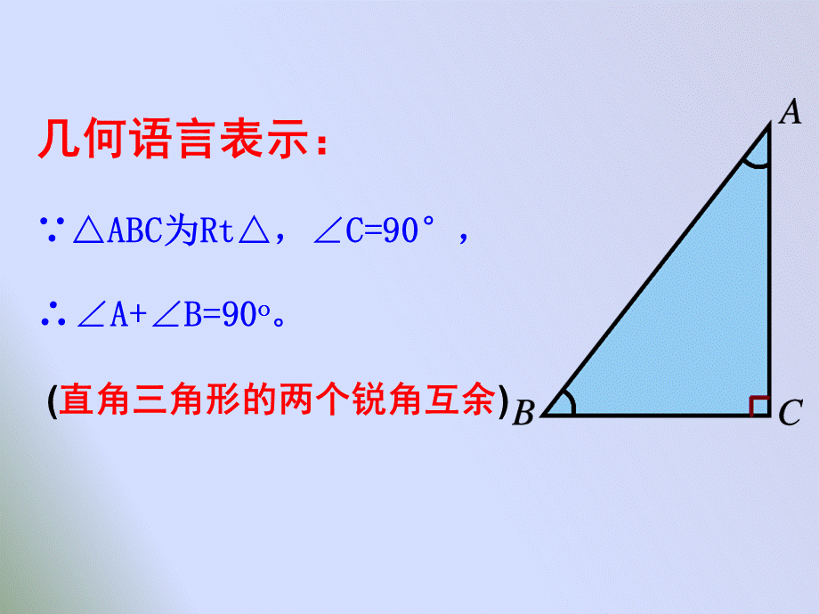新湘教版八年级数学下册第1.1.1 直角三角形的性质和判定.ppt_第3页
