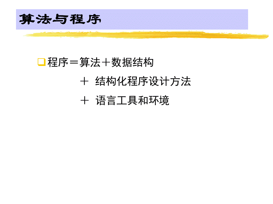 浙江大学C颜晖原版课件C3.ppt_第3页