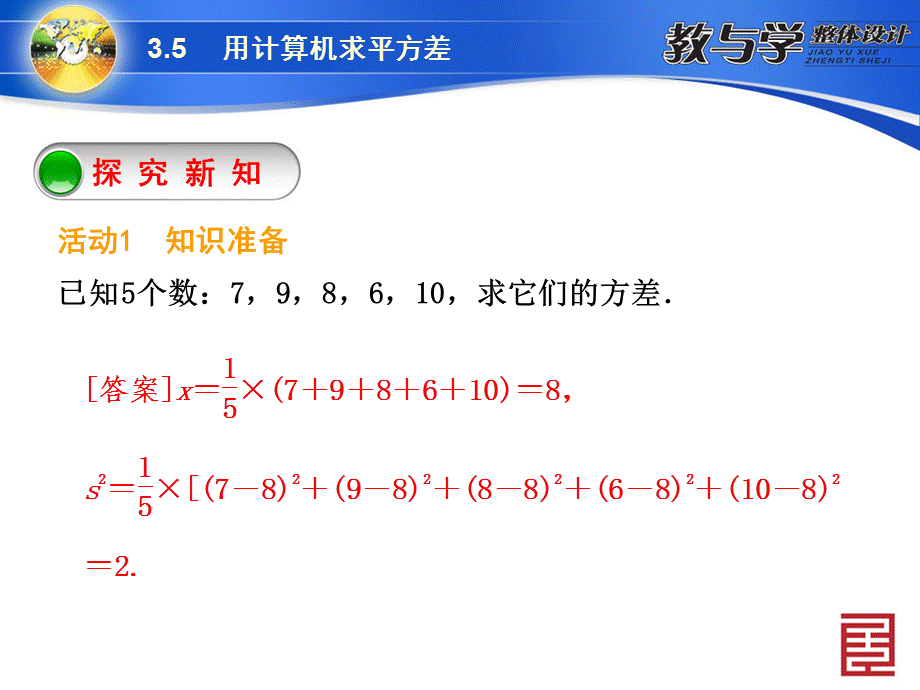 苏科数学九上新教案35用计算器求方差.ppt_第3页