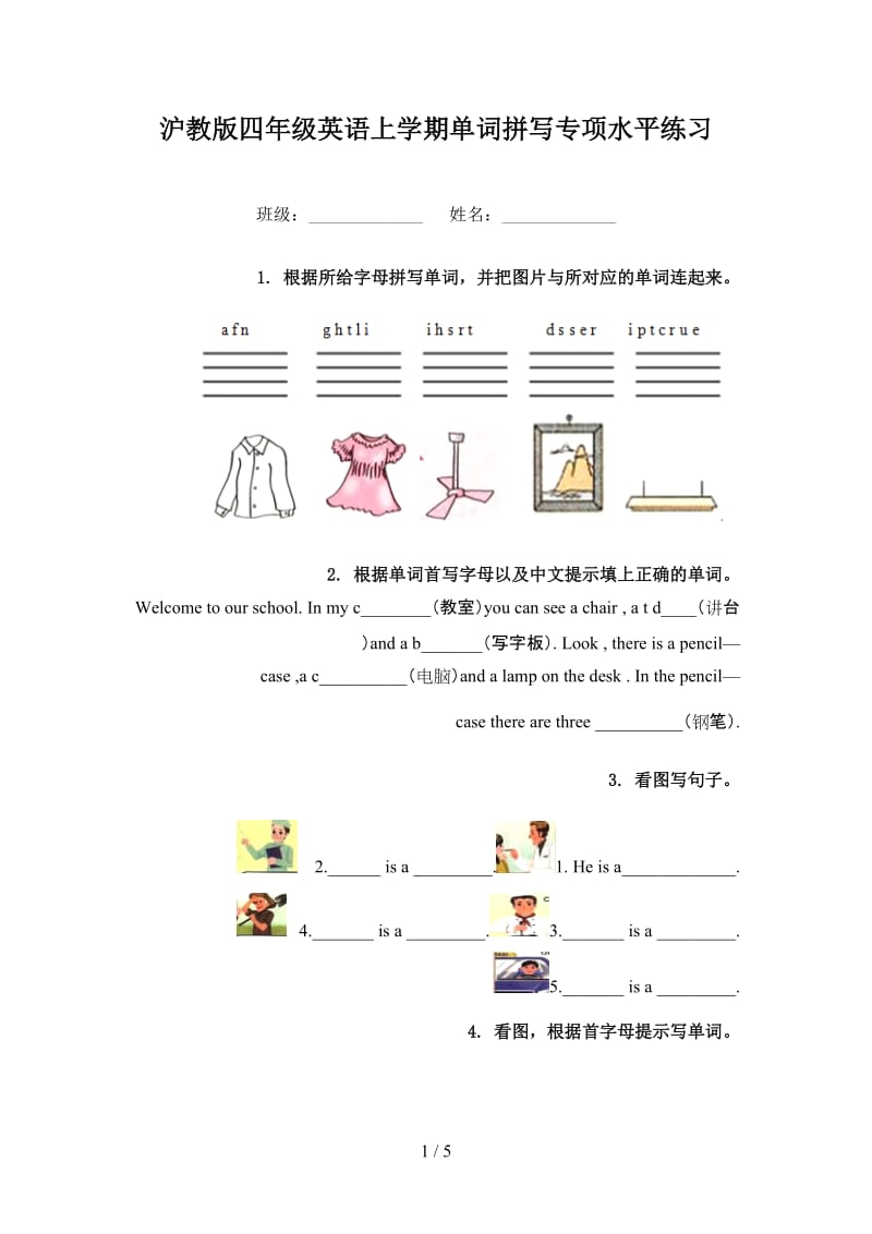 沪教版四年级英语上学期单词拼写专项水平练习.doc_第1页