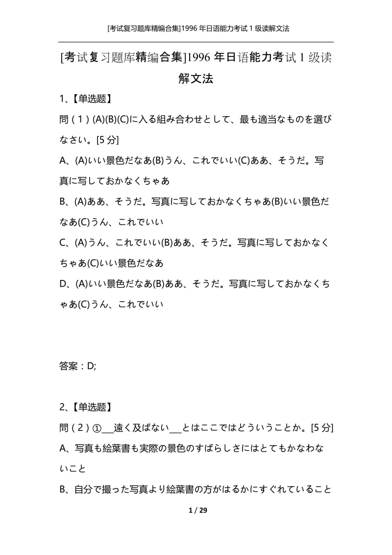 [考试复习题库精编合集]1996年日语能力考试1级读解文法.docx_第1页
