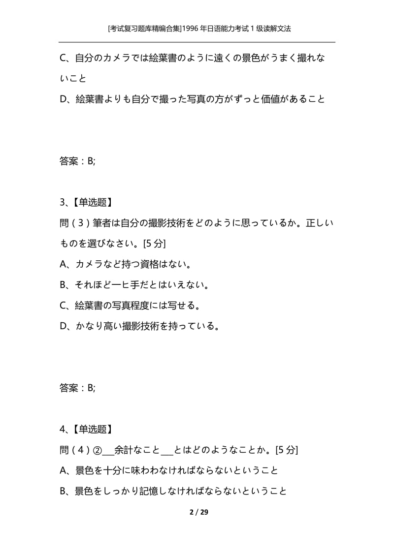[考试复习题库精编合集]1996年日语能力考试1级读解文法.docx_第2页