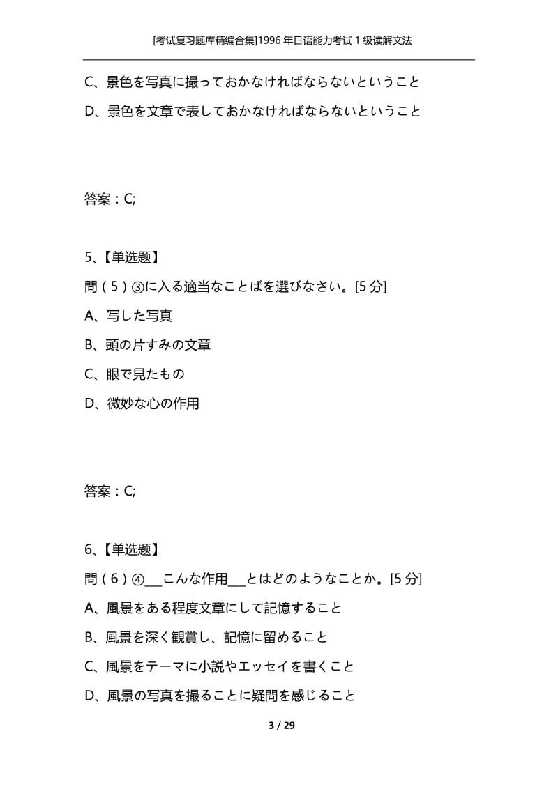 [考试复习题库精编合集]1996年日语能力考试1级读解文法.docx_第3页