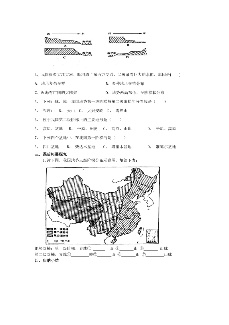 第一节 中国的地势与地形.doc_第2页