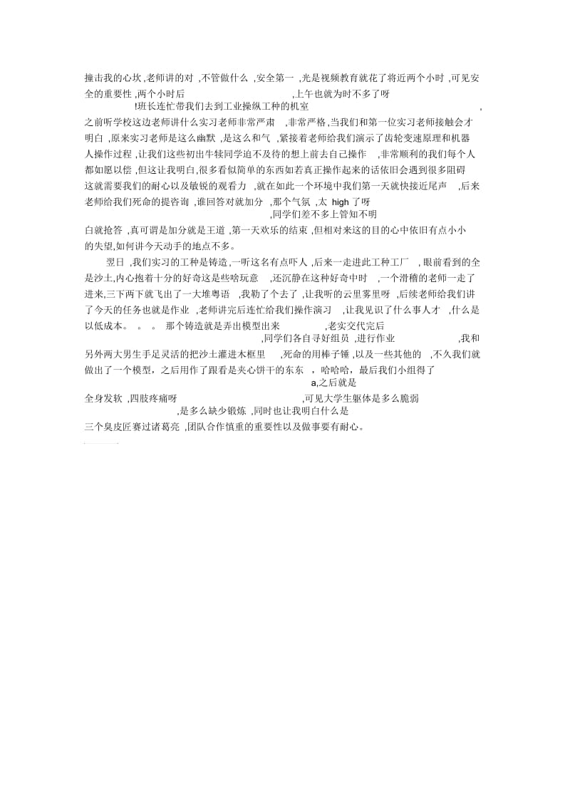 9月大学生金工实习总结800字.docx_第2页