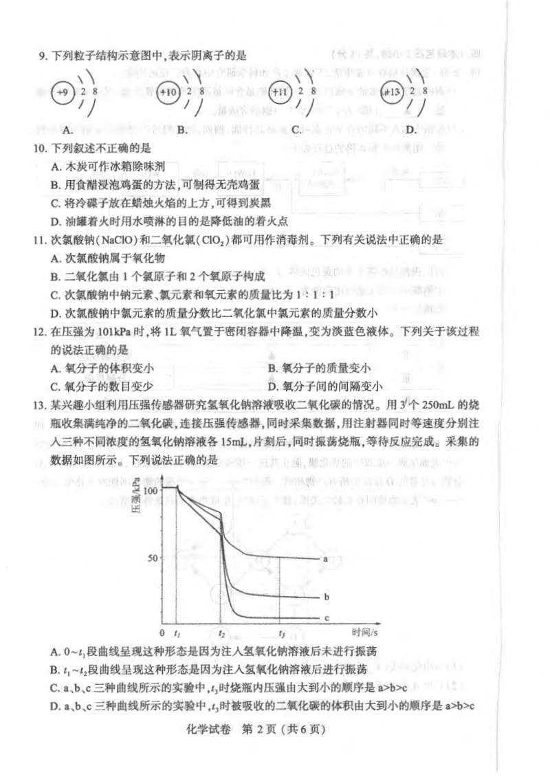21南京中考化学试卷.pdf_第2页