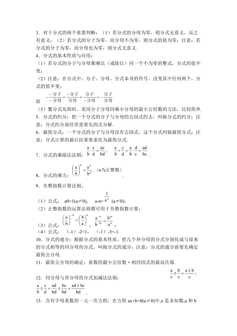 初二数学上知识点总结(1).doc_第2页
