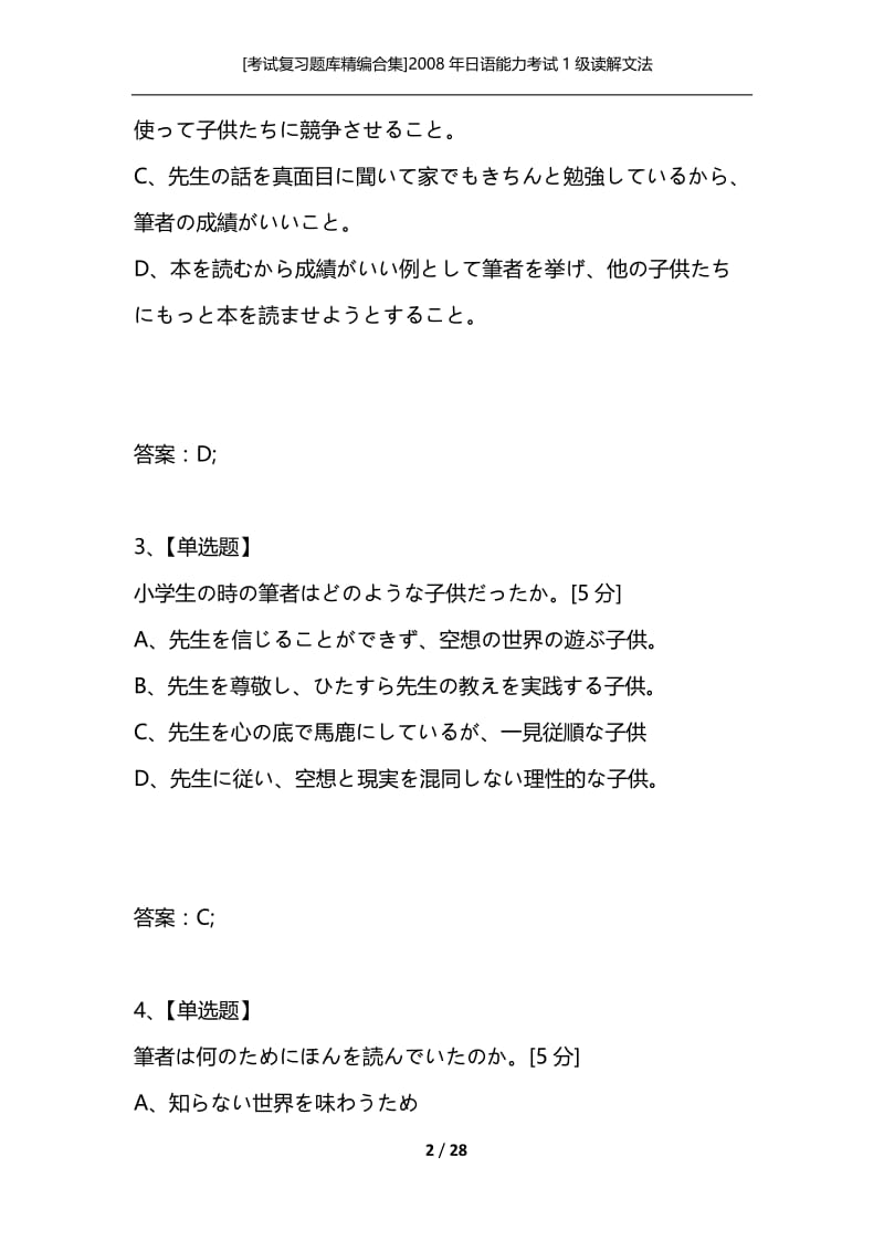 [考试复习题库精编合集]2008年日语能力考试1级读解文法.docx_第2页