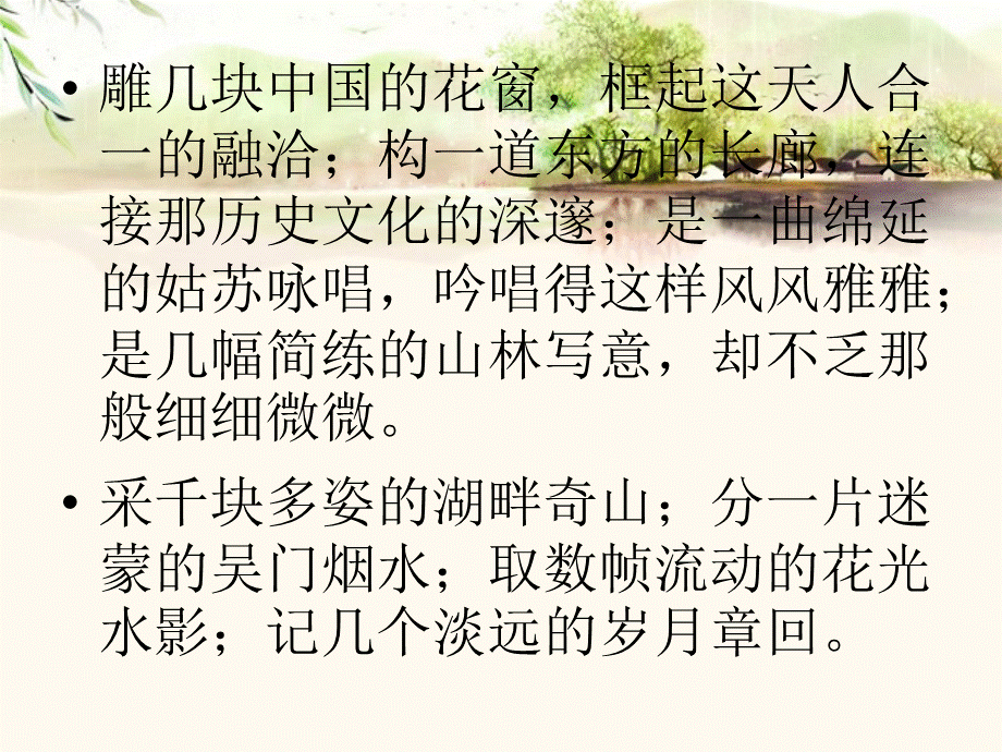 蕙2014苏州园林.pptx_第2页