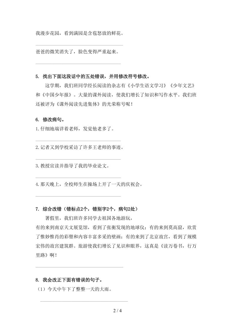 北师大版五年级语文上册病句修改练习.doc_第2页