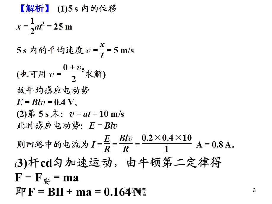 导体切割磁感线产生感应电动势的计算[教师教材].ppt_第3页