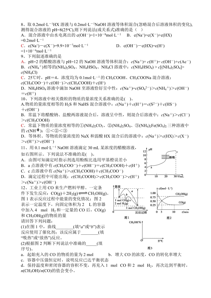 成都七中高高三上期化学分层练习(8).doc_第2页