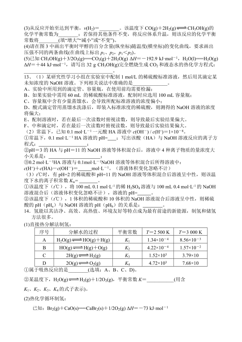 成都七中高高三上期化学分层练习(8).doc_第3页