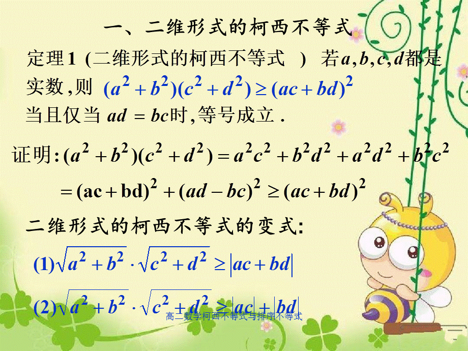 高二数学柯西不等式与排序不等式.ppt_第2页