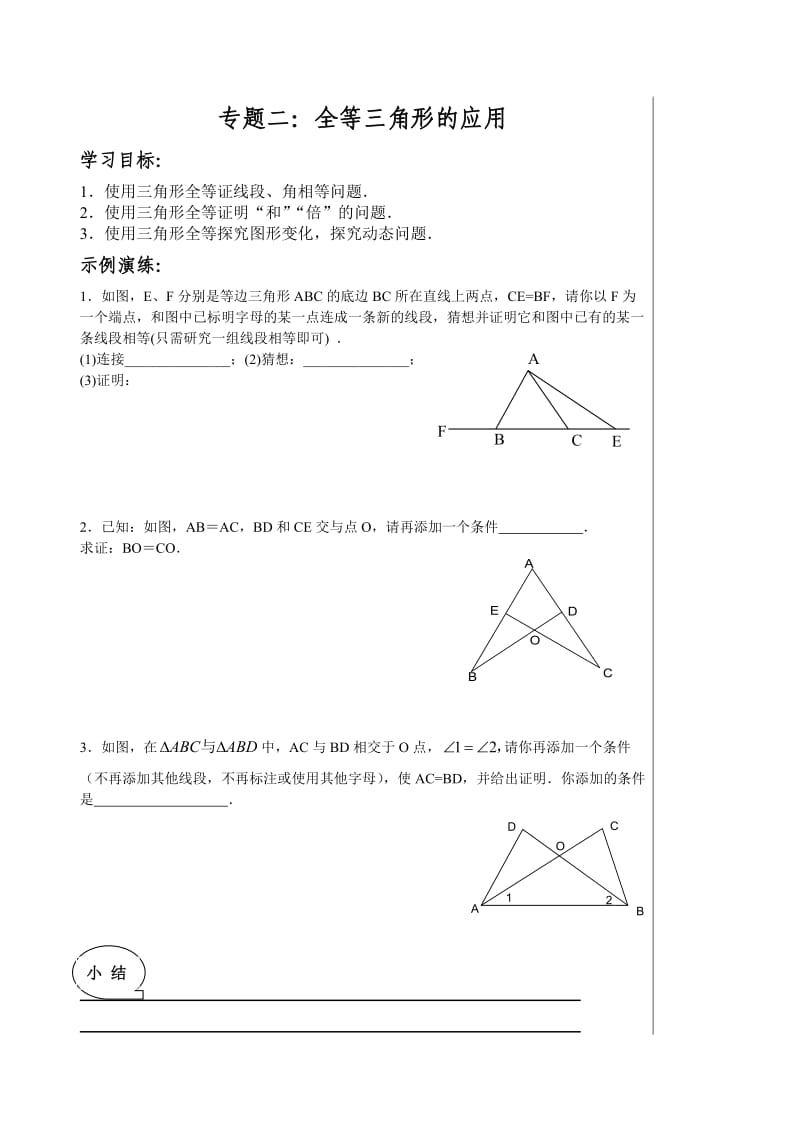 初二数学专题二.doc_第2页