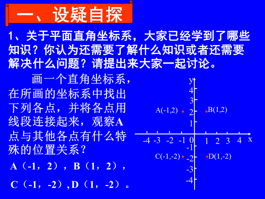 平面直角坐标系（三）张锦惠.ppt_第2页
