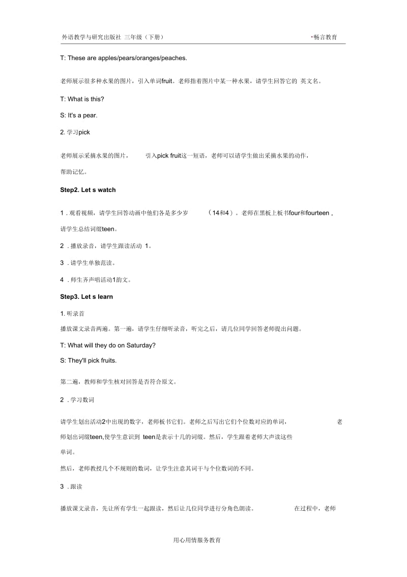 【教学设计】Module4Unit1(外研)(四).docx_第3页