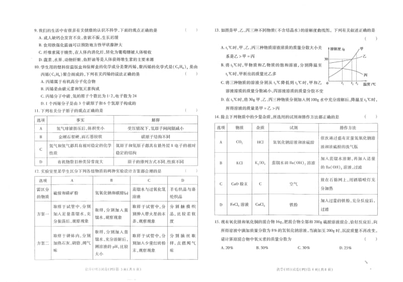 2020黑龙江省哈尔滨市毕业学年阶段性复习与测试化学试卷（四）PDF版无答案.pdf_第2页