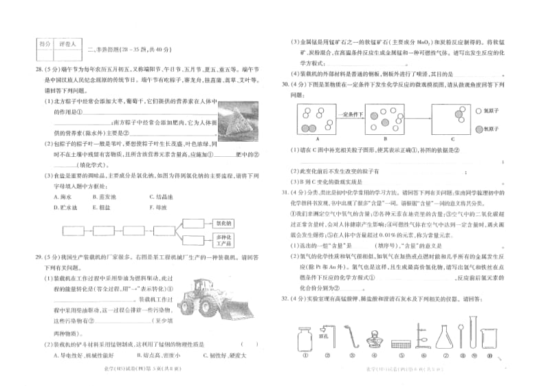2020黑龙江省哈尔滨市毕业学年阶段性复习与测试化学试卷（四）PDF版无答案.pdf_第3页