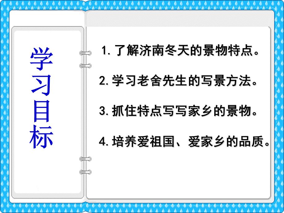 人教版七年级上《济南的冬天》课件.ppt_第3页