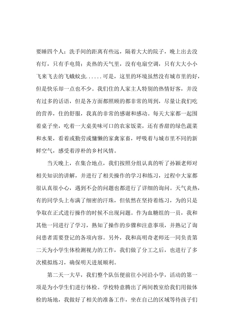 三下乡暑期社会实践活动个人总结报告.docx_第2页