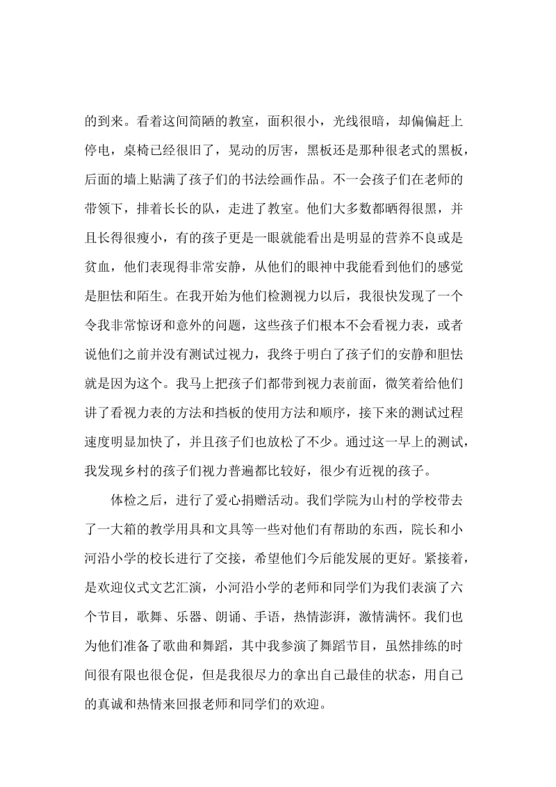 三下乡暑期社会实践活动个人总结报告.docx_第3页