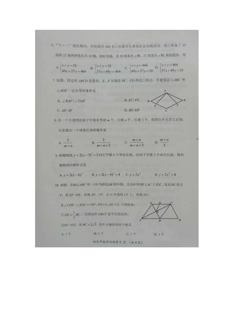 2020年黑龙江绥化市中考数学试题（扫描版含答案及评分标准）.doc_第2页