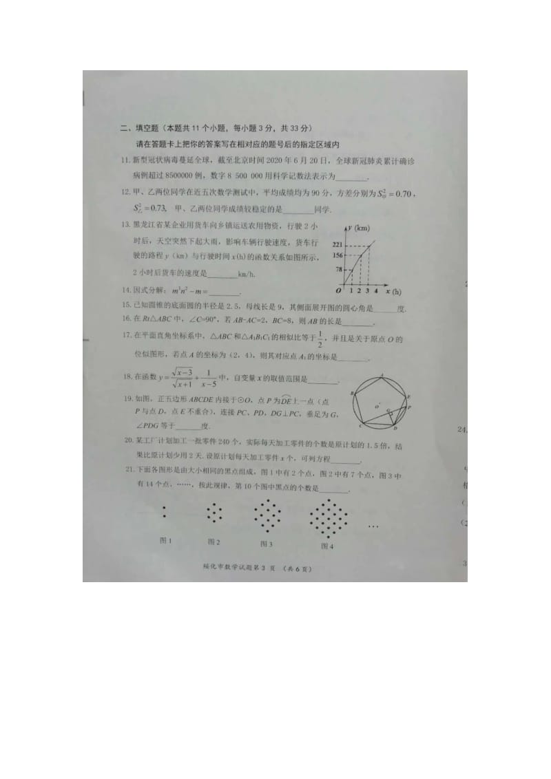 2020年黑龙江绥化市中考数学试题（扫描版含答案及评分标准）.doc_第3页