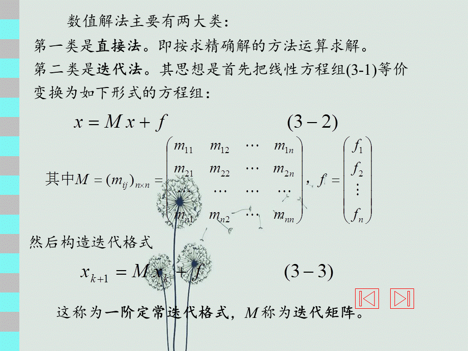 计算方法课件第三章线性代数方程组数值解法.ppt_第3页
